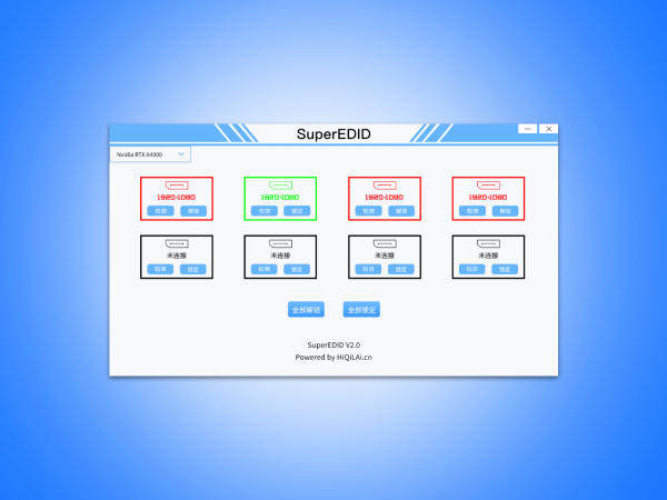 SuperEDID锁定工具